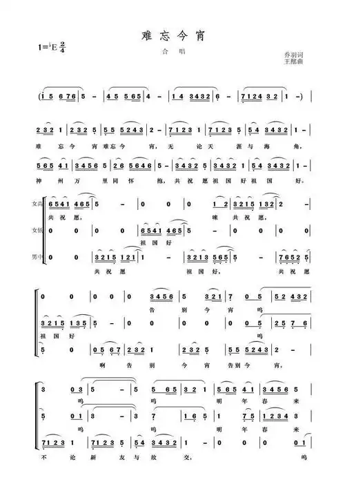难忘今宵(梦之旅演唱)简谱-合唱曲谱-爱曲谱网