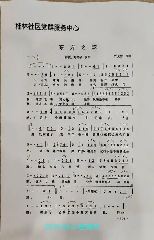 沙坪街道桂林社区礼堂学唱《东方之珠》