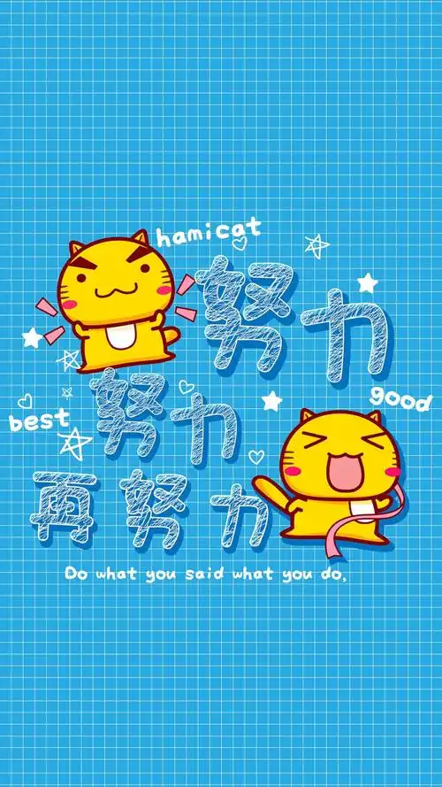 可爱哈咪猫手机壁纸努力努力再努力