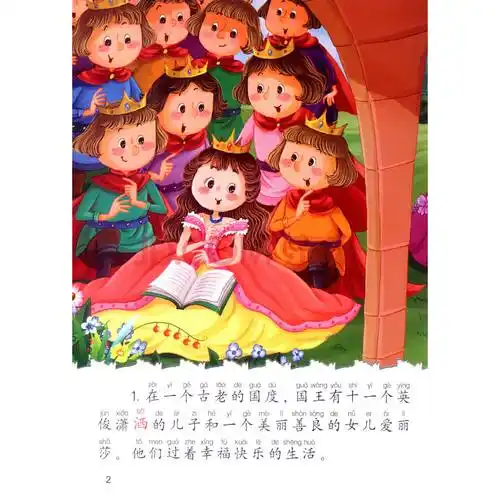 世界经典童话故事绘本(第2辑):野天鹅