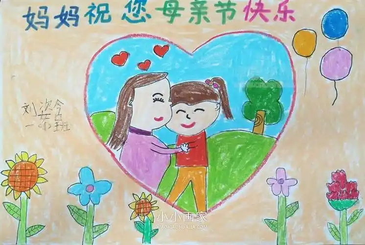 小学一年级母亲节快乐手抄报图片