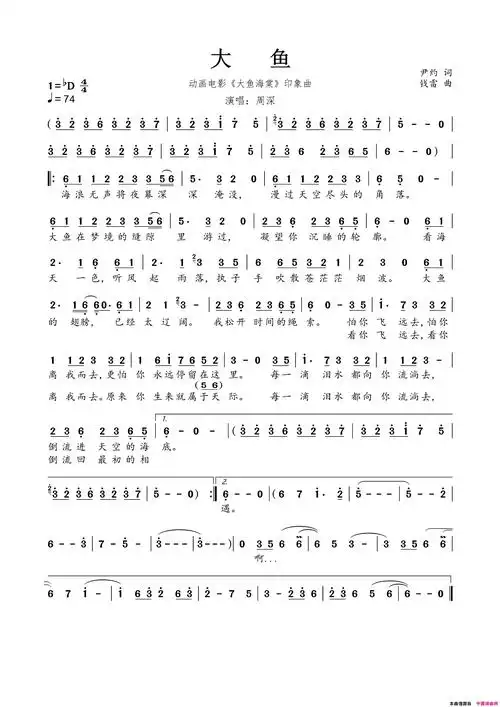 大鱼《大鱼海棠》动画电影印象曲简谱1