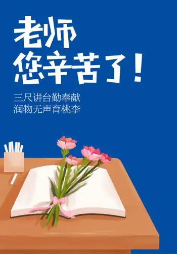 致敬!亲爱的老师 | 童声合诵