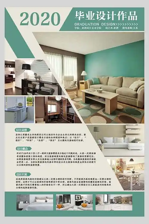 毕业设计环艺作品作品展展板