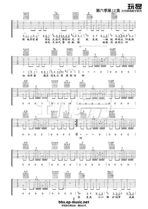 陈绮贞《太阳吉他谱》-e调-玩易吉他