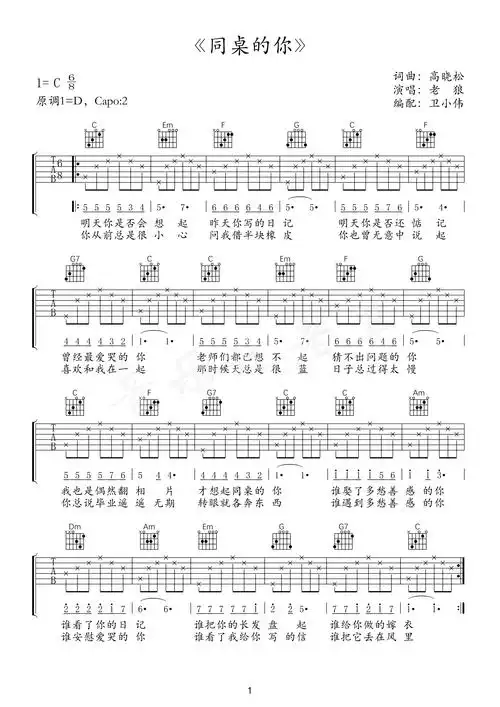 夹/二品单吉他/为了更适应初学者,我省略了独奏部分,歌曲通篇为弹唱