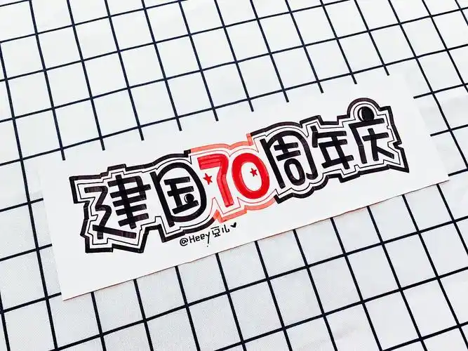 2019马克笔手写体精选集