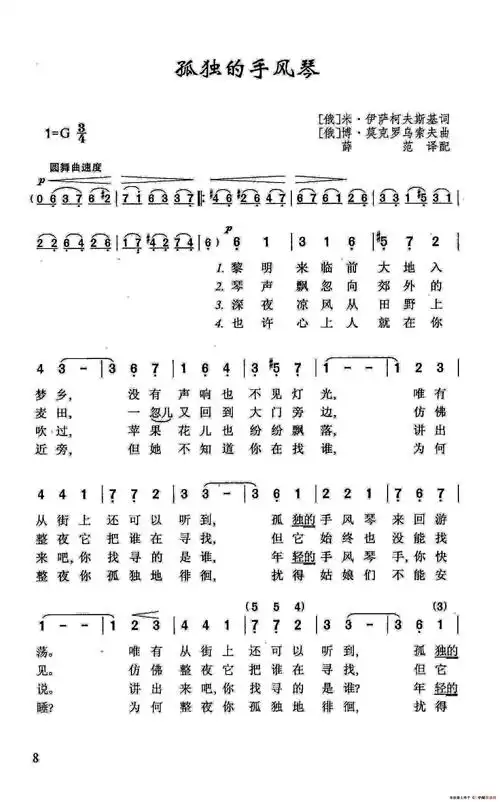 孤独的手风琴音乐简谱
