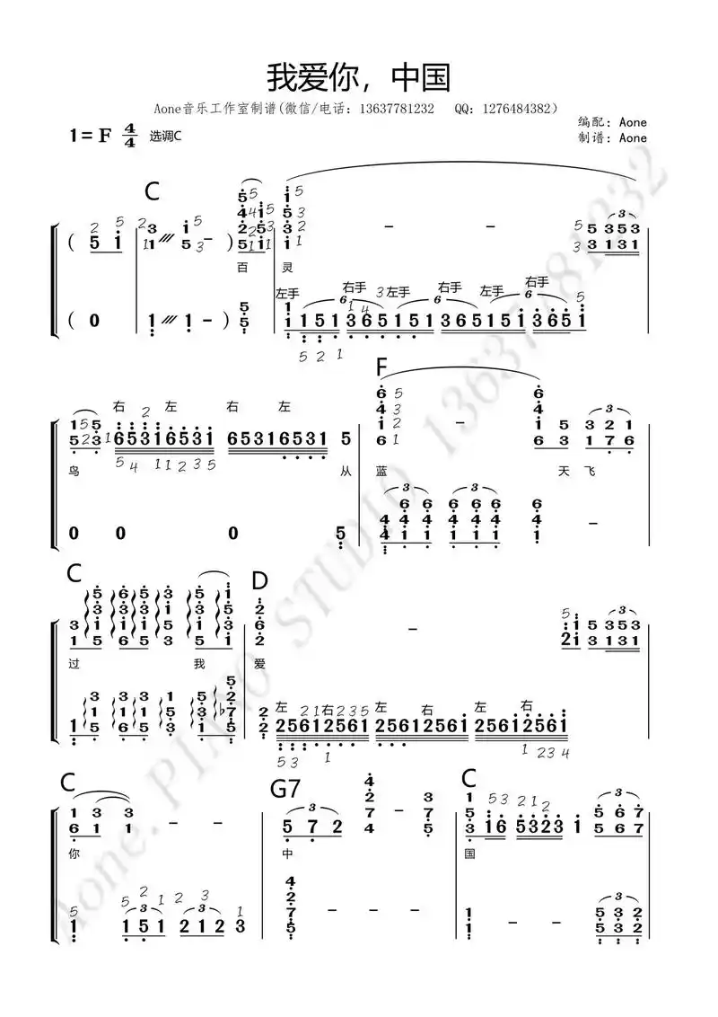 《我爱你中国》钢琴简谱.#钢琴简谱 #我爱你中国 #钢琴 # - 抖音