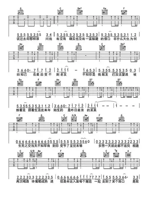 最佳损友吉他谱