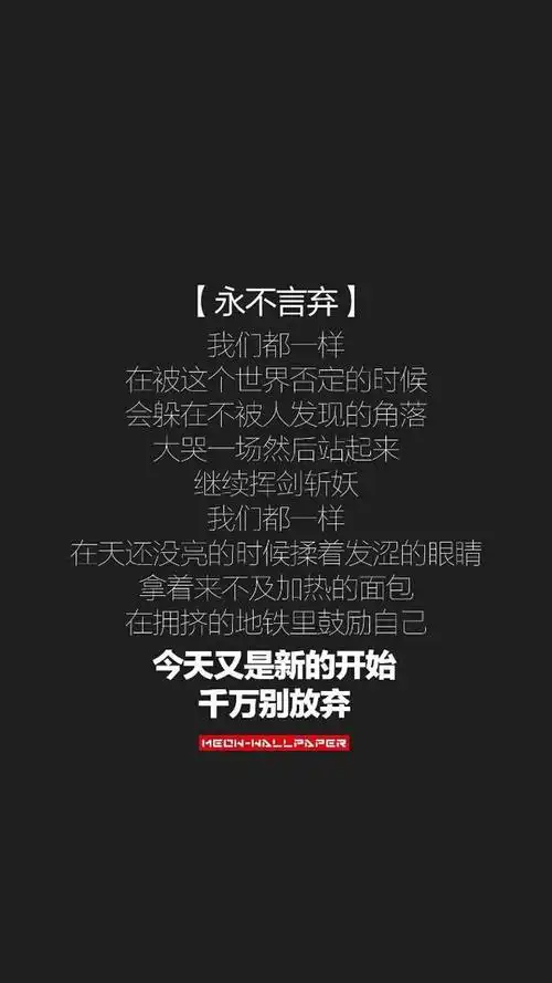 纯黑色系个性化经典励志手机壁纸带字
