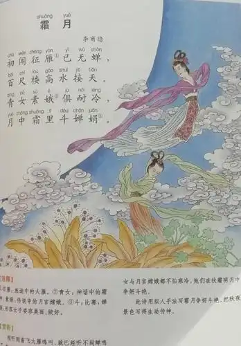 康爸亲子伴读|古诗《霜月》