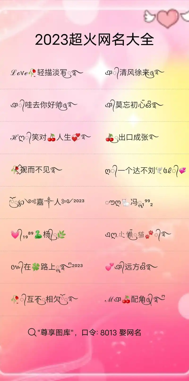 78——4779782808 一眼心动的漂亮网名.