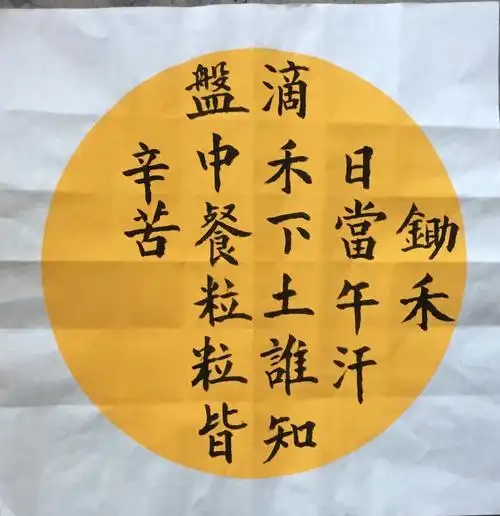 学写毛笔字集锦