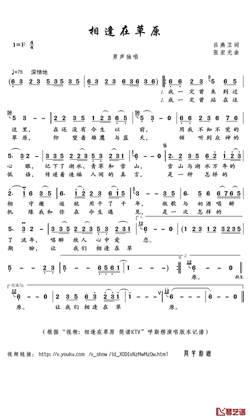 相逢在草原简谱(歌词)-呼斯楞演唱-君羊曲谱1