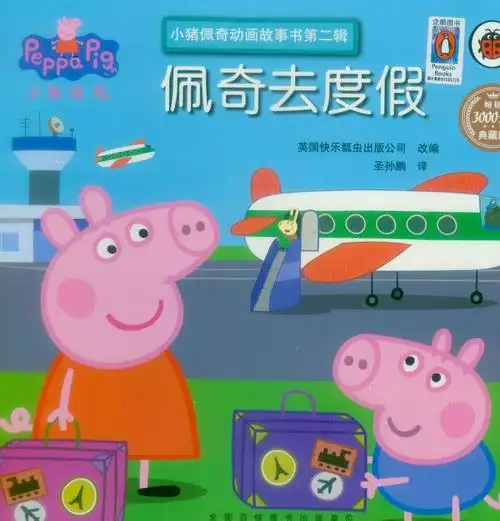 佩奇去度假小猪佩奇动画故事书第二辑双语有声伴读儿童绘本英文主题