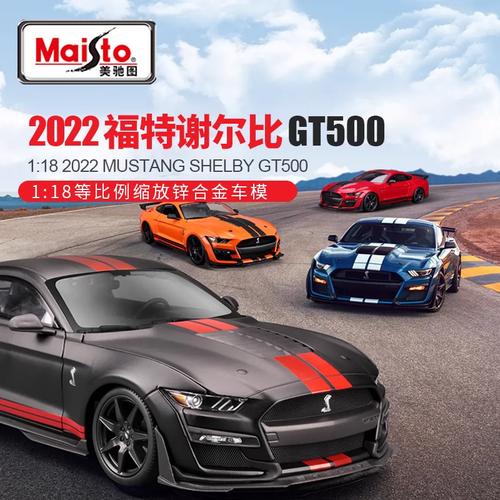 1比18福特野马车模谢尔比gt500眼镜蛇跑车合金仿真模型车收藏礼物