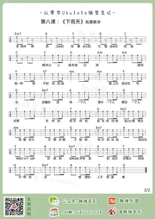 《从零开始学ukulele》第八课·慢摇扫弦练习 - 尤克里里吧