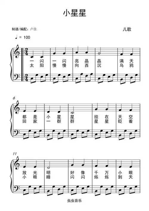 小星星简谱双手