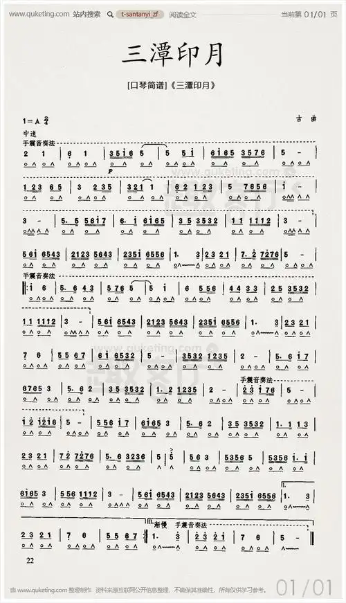 [口琴简谱]《三潭印月》