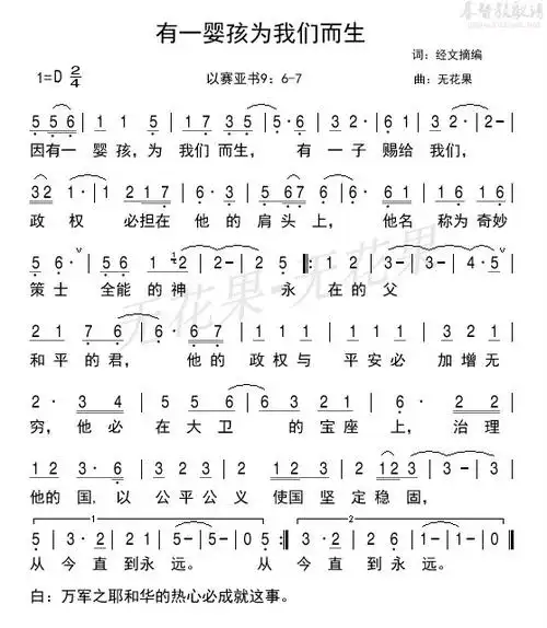 下载有一婴孩为我们而生歌谱