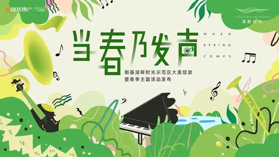 商稿朗基地产草地音乐会