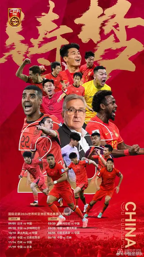 国足官方发布18强赛海报:汇聚万千期盼,铸造足球梦想