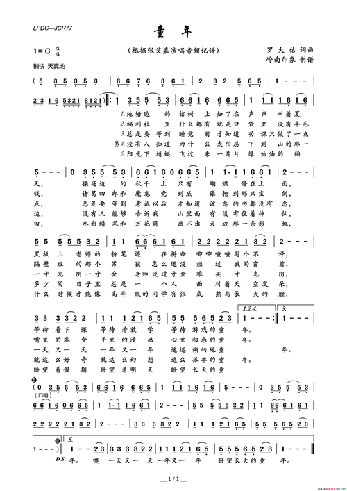 童年少儿歌曲——台湾校园歌曲简谱-张艾嘉演唱-罗大佑/罗大佑词曲-看