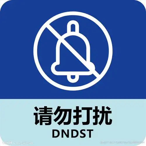 场所标识请勿打扰cmyk