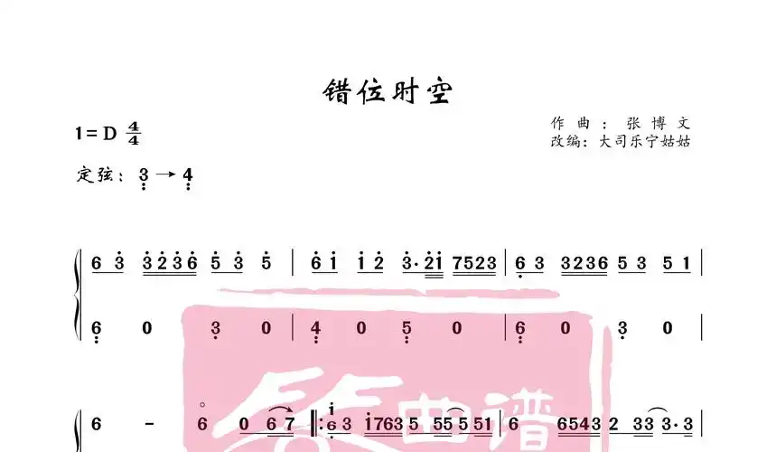 《错位时空》古筝谱_古筝曲谱_宁姑姑古筝曲谱网-海阔天行