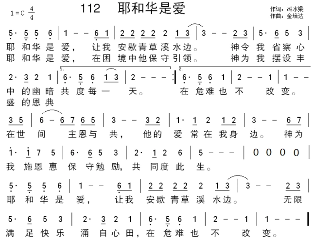 下载1172 耶和华是爱歌谱