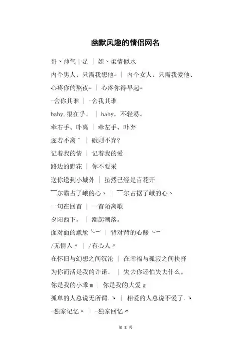 幽默风趣的情侣网名