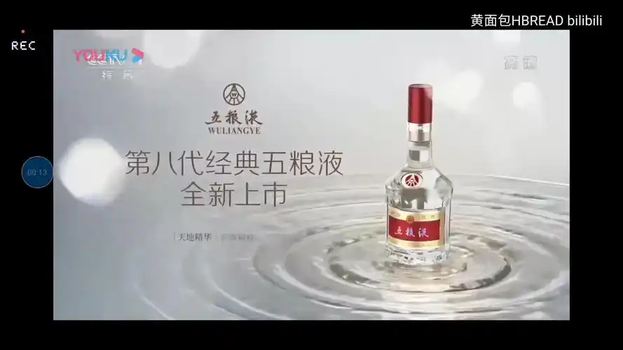 五粮液 康师傅经典广告片之[内地广告](2019)第八代经典五粮液(16:9)
