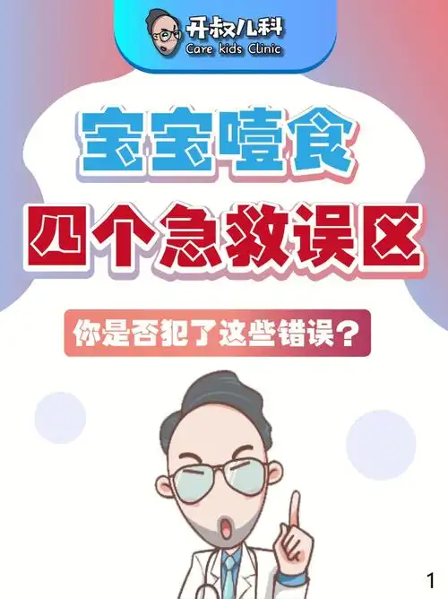 宝宝呛咳噎食怎么办如何急救抢救