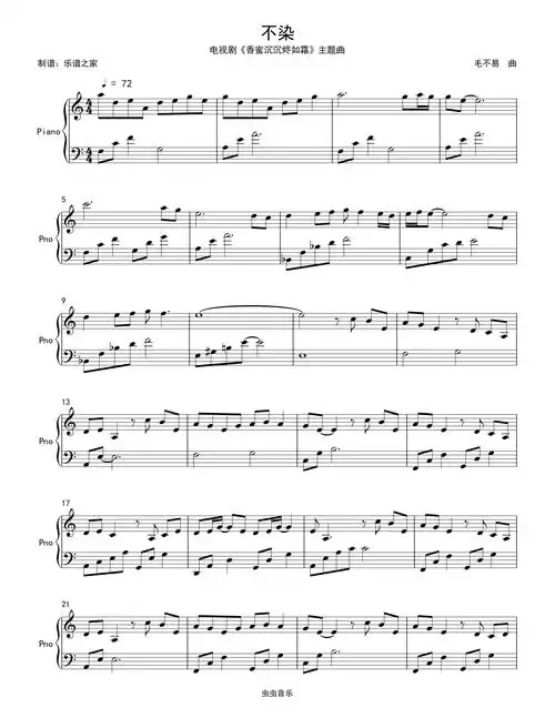 c大调不染电视剧香蜜沉沉烬如霜主题曲高清钢琴谱送示范音频