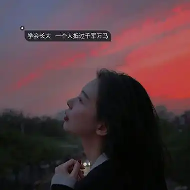 女生唯美有意境带字头像大全