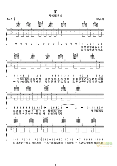 画简易版吉他谱