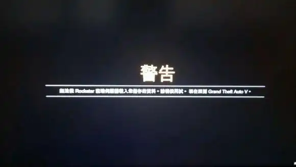 gta5封号有哪些原因怎么防止被误封