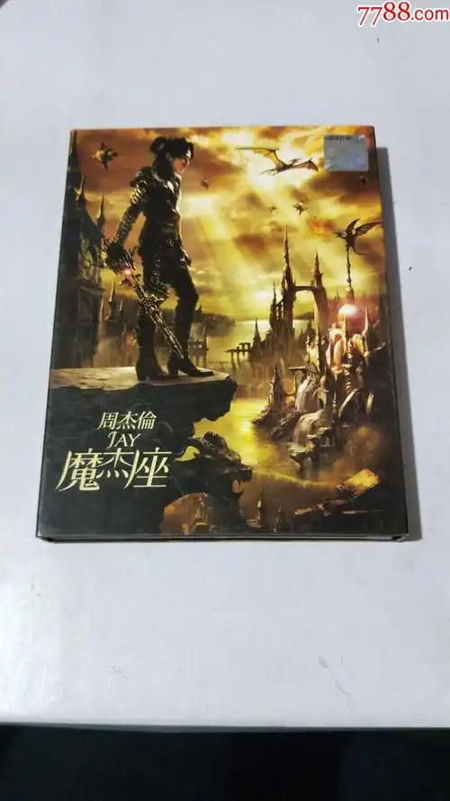 原版cd周杰伦魔杰座2cd原歌词20