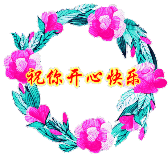 花式的"鼠"年祝福!