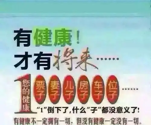 健康才是一切的源头