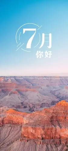 2021七月你好唯美锁屏