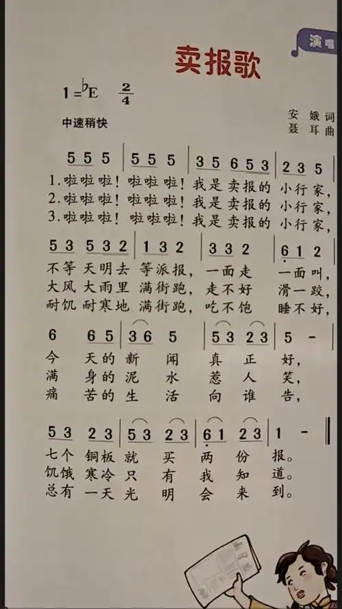简谱卖报歌选自小学音乐教材