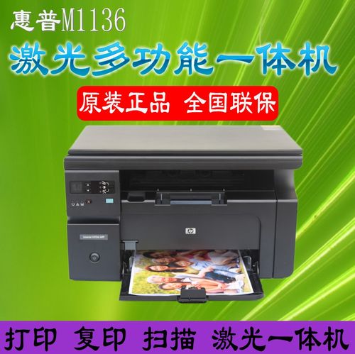 hp惠普1136一体机hp126a一体机m132a 黑白激光打印机商用家用办公