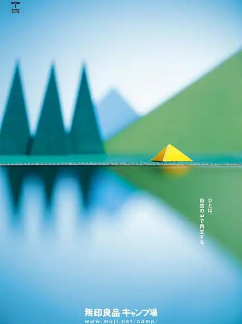 无印良品海报分享