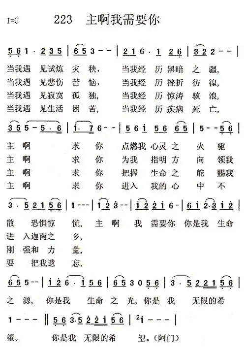 第223首主啊我需要你