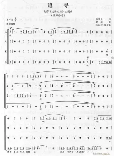 追寻 混声合唱 1(合唱谱)1