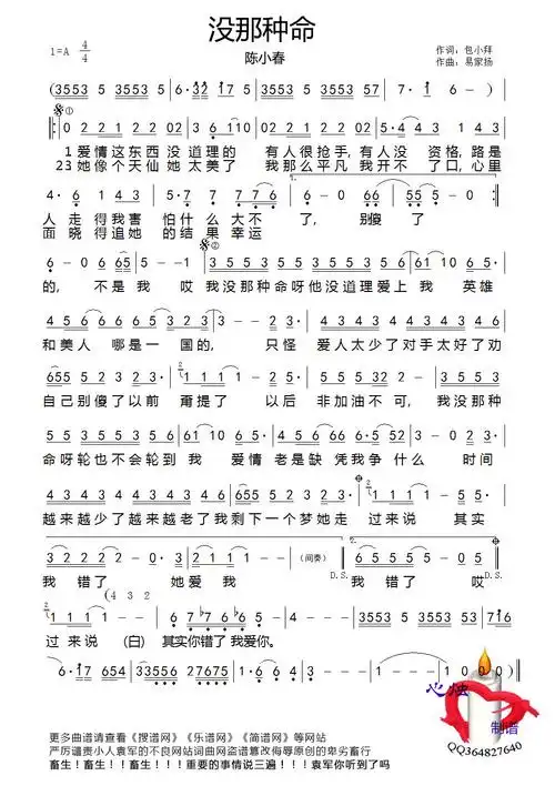 心烛记谱相关歌谱:[钢琴谱]我没那种命[吉他谱]没那种命[简谱]领航