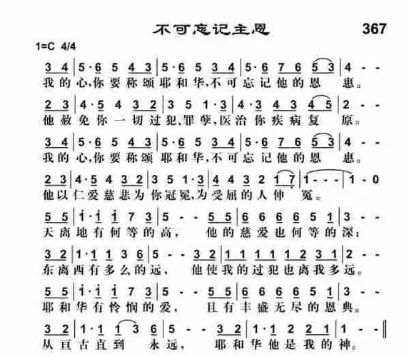 歌谱 雅歌 赞美诗网耶稣耶稣 基督教歌谱赞美诗歌谱60首敬拜主 基督教