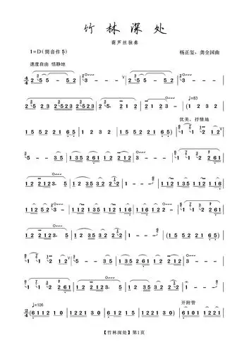 独奏《竹林深处》曲谱-葫芦丝_巴乌曲谱-制谱论坛-谱谱风|简谱|软件